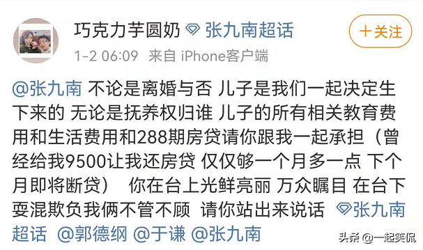 德云社演员张九南疑似被前妻控诉，爆料出轨和不管孩子、不还房贷