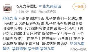 出轨爱巧克力奶-德云社演员张九南疑似被前妻控诉，爆料出轨和不管孩子、不还房贷