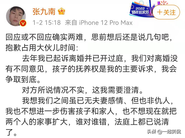 德云社演员张九南疑似被前妻控诉，爆料出轨和不管孩子、不还房贷