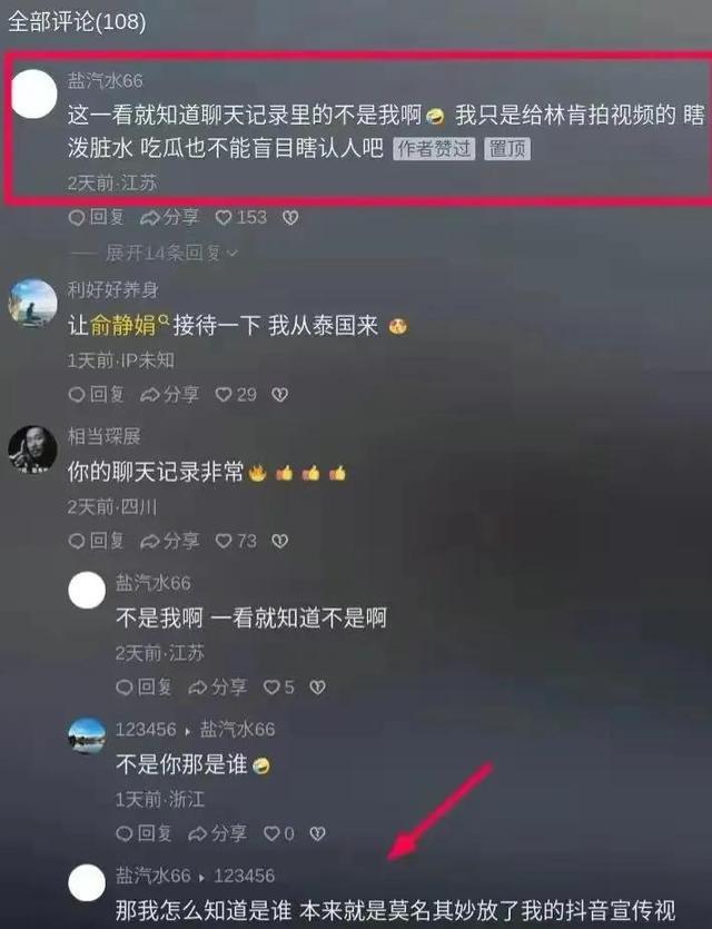 江阴女销售出轨四年，丈母娘给女婿下套，不雅聊天记录被曝出