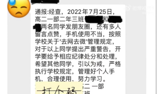 高中生暑假发自拍朋友圈被学校处分，律师：处罚不合理，学校无权干涉学生自由