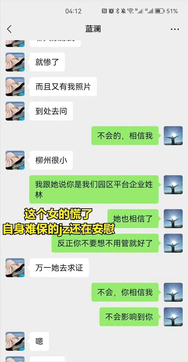 柳州一局长爆出桃色事件，与美艳女下属的聊天记录不堪入目