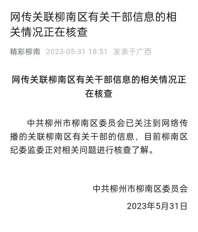 柳州一局长爆出桃色事件，与美艳女下属的聊天记录不堪入目