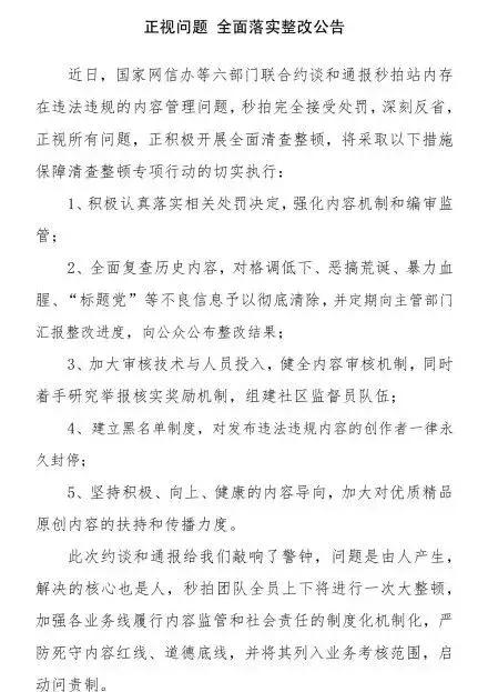 秒拍下架——短视频的整改，是否能够绝地求生？