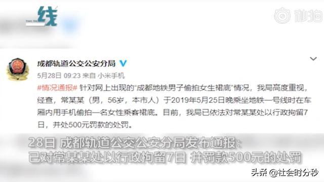  她跟你女儿差不多大！成都56岁男子偷拍女生被解聘 网友纷纷叫好