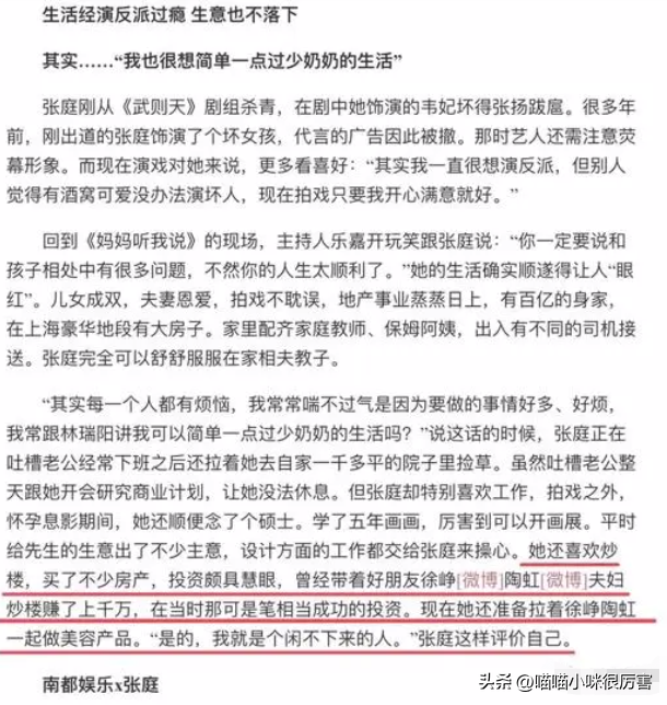 陶虹：不好好演戏，却跟着张庭炒楼卖货，现涉嫌传销处境一言难尽