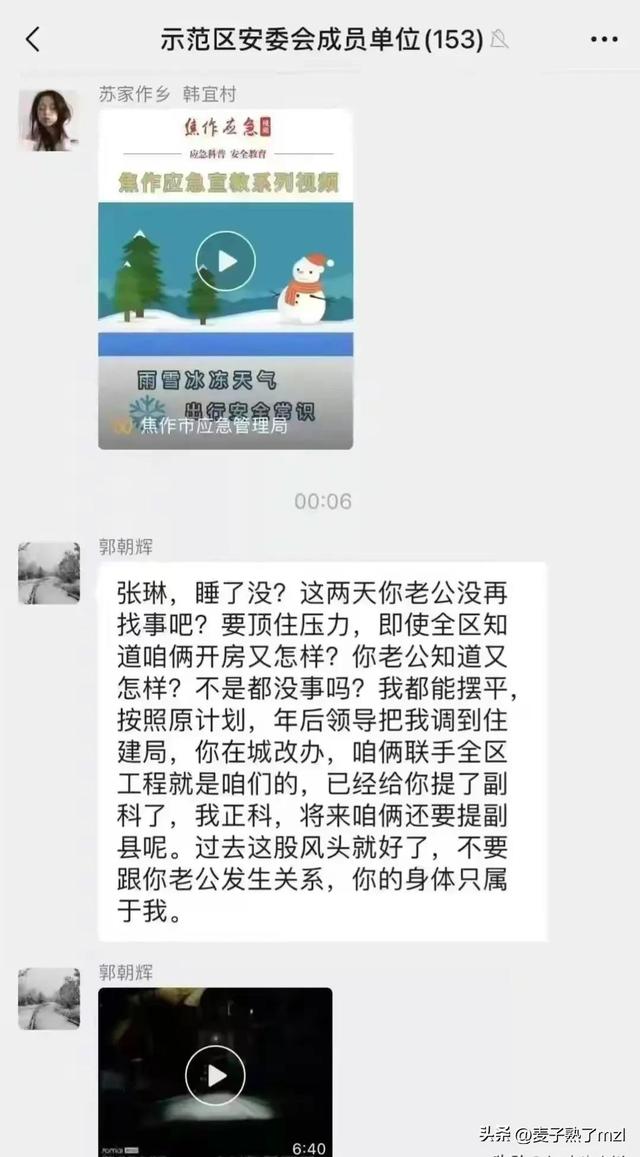 河南郭主任出轨人妻，两人6分40秒对话视频曝光，原来他们是真爱