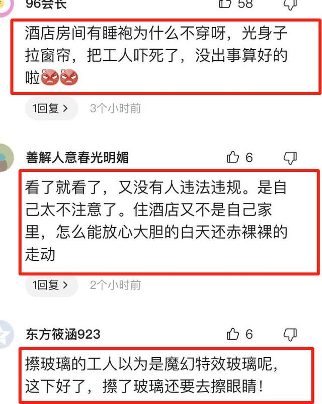 情侣住酒店身子走光，拉开窗帘看到“蜘蛛人”，网友：看者无辜