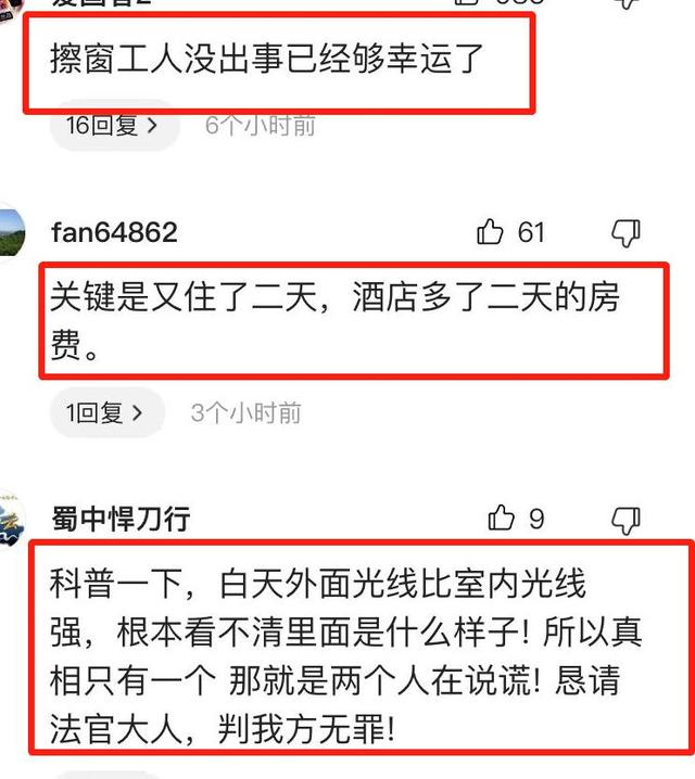 情侣住酒店身子走光，拉开窗帘看到“蜘蛛人”，网友：看者无辜