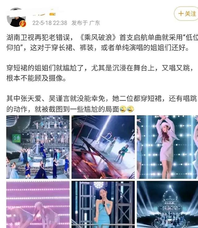 《乘风破浪的姐姐》疑似打擦边球？“低位仰拍”甚至导致女星走光