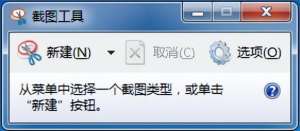 电脑怎么局部截图-电脑截图使用方法