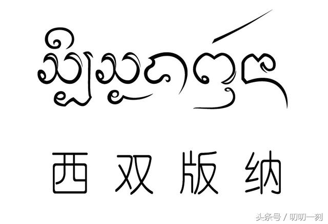 别被忽悠了！这才是西双版纳的由来和含义！还不知道的快看！