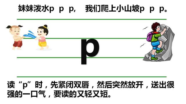 一年级汉语拼音声母bpmf教学