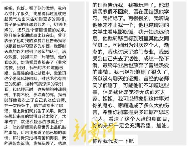 妻子举报四川传媒学院老师出轨多位女学生，学校回应：已报警，正调查