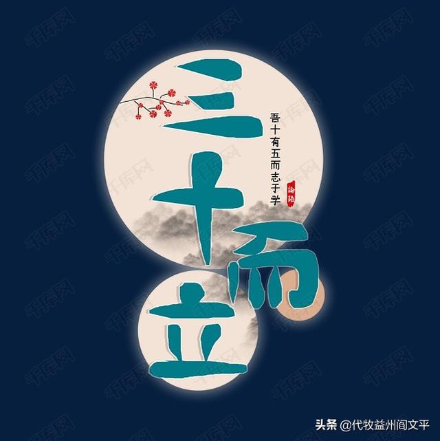 那个把“三十而立”理解为“三十岁直立”的大老粗后来怎么样了？