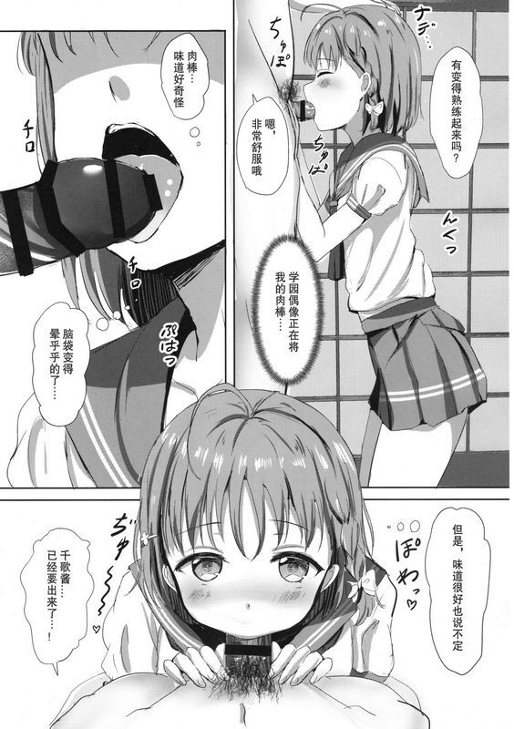 COMIC1☆12 モレリークス モレ 蜜柑色の宿 ラブライブ! サンシャイン!!