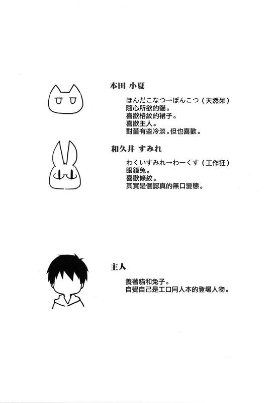 ぽんこつわーくす吾辈は猫ですが