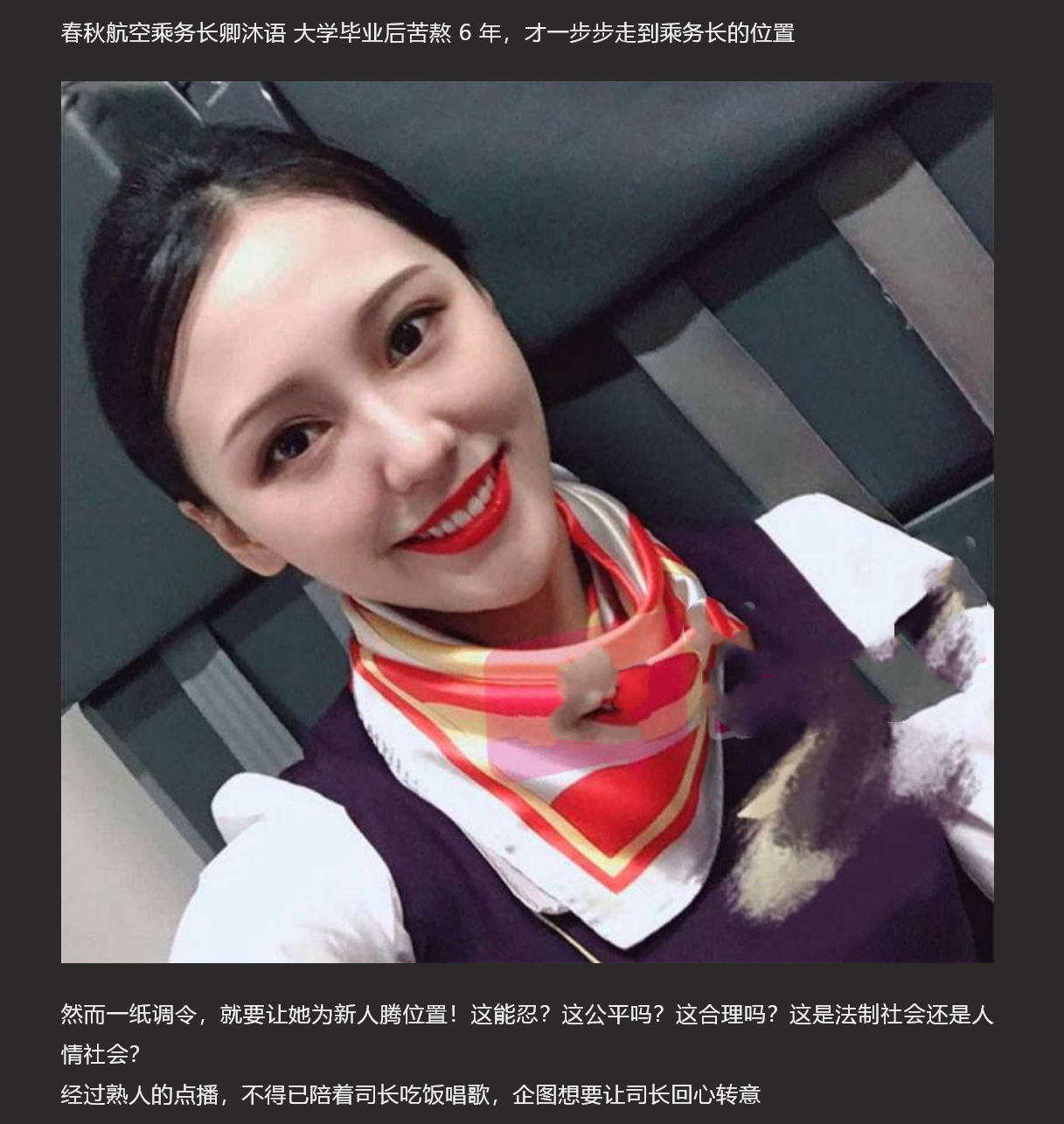 【航司再曝瓜】春秋航空乘务长卿沐语 为保留编制 被司长暴力抽插口爆 网上传疯了！